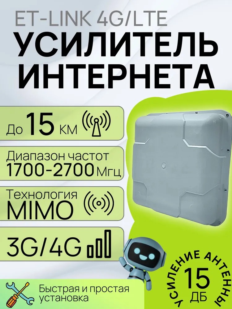 Антенна 2G/3G/4G панельная ET-Link 1700/2700/4G/LTE MIMO широкополосная, 14Дб, F*2-female