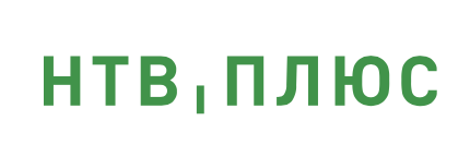 НТВ Плюс