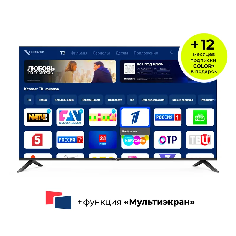 Телевизор Триколор H55U5500SA 55 дюймов 4K
